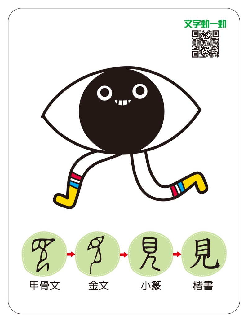 聯想認字圖畫卡：人物動作（40張雙面認字圖卡，掃描QR Code看學習動畫）【鐵盒收納】